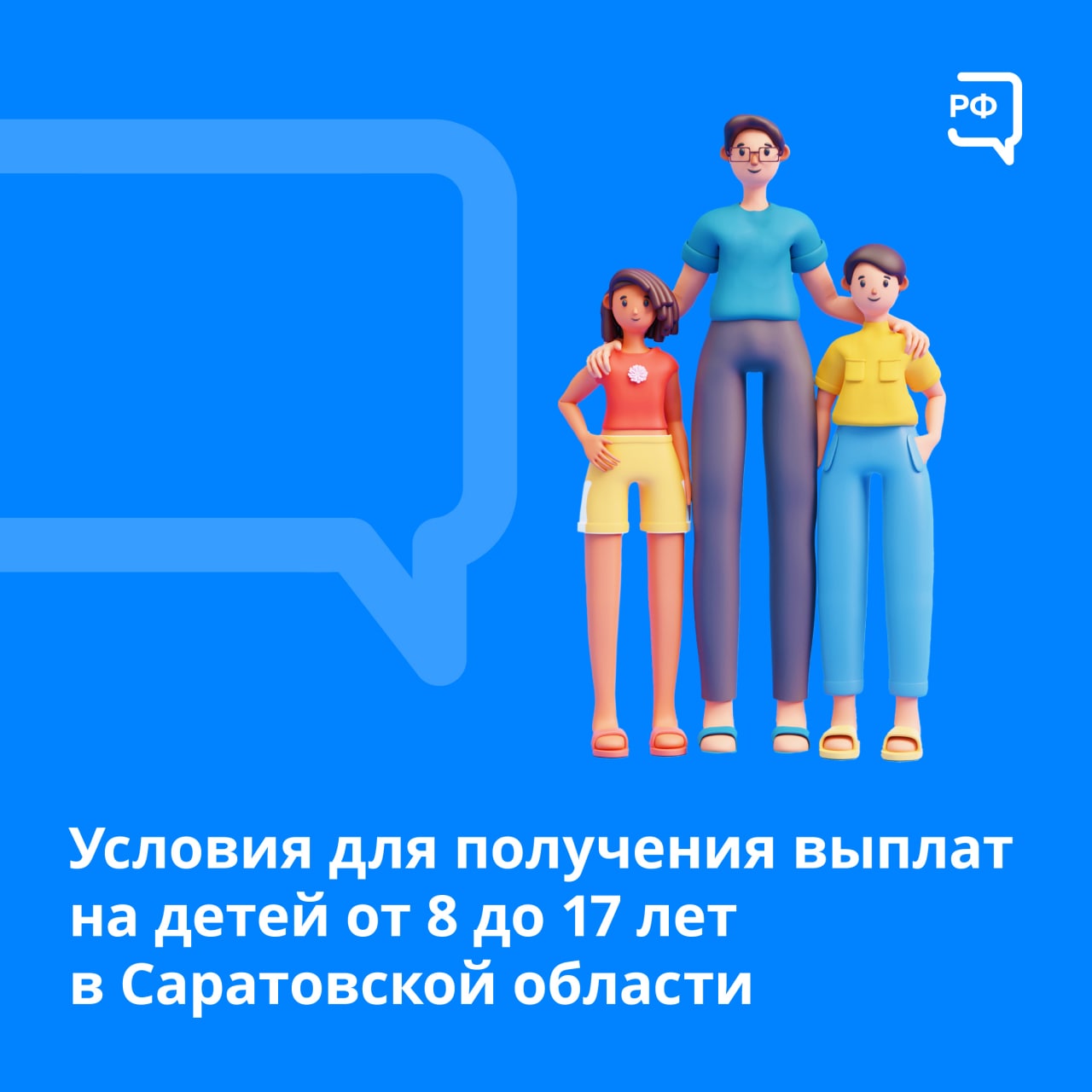 В Саратовской области уже выплатили 362 млн рублей нового пособия на 29 тысяч детей от 8 до 17 лет. Субсидия начисляется за период с 1 апреля.