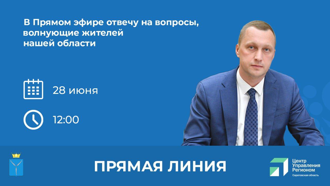 Роман Бусаргин проведет прямую линию с жителями