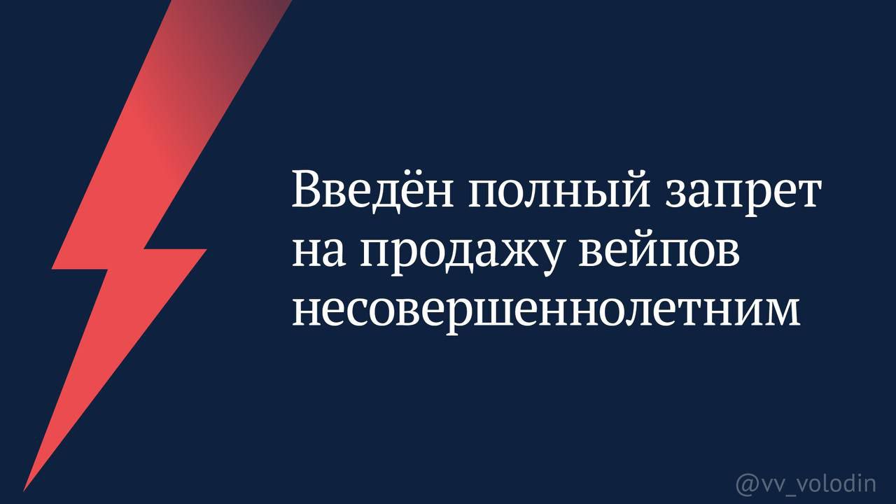 В России ввели полный запрет на продажу вейпов детям