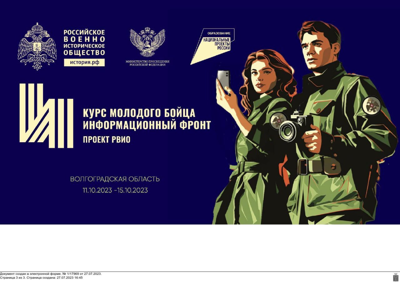 Саратовцы могут принять участие в форуме «Курс молодого бойца. Информационный фронт»