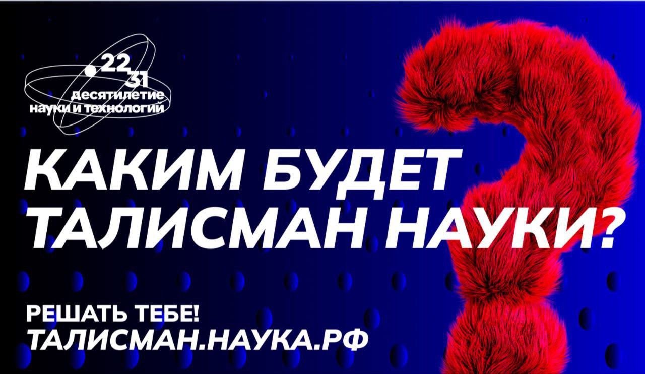 От Саратовской области на конкурс «Талисман Десятилетия науки и технологий» поступило 12 заявок
