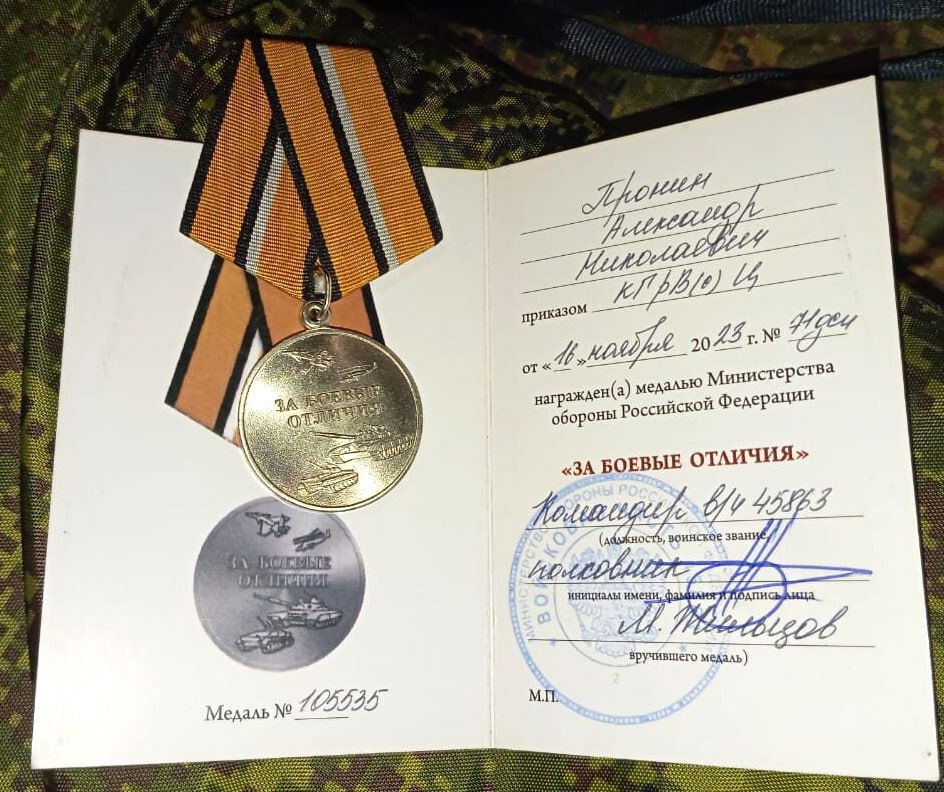 Добровольца из Духовницкого района наградили медалью