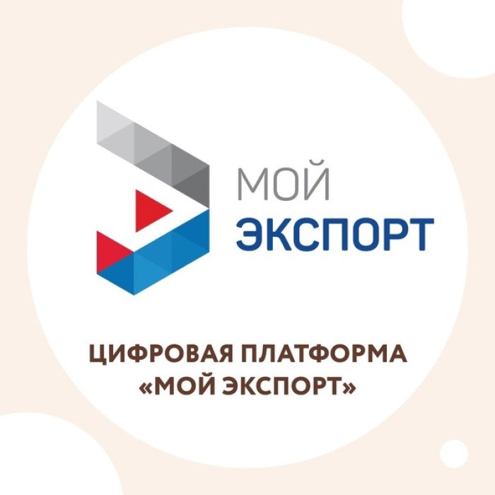 Выдача экспортных лицензий на ряд товаров полностью перешла на платформу «Мой экспорт»