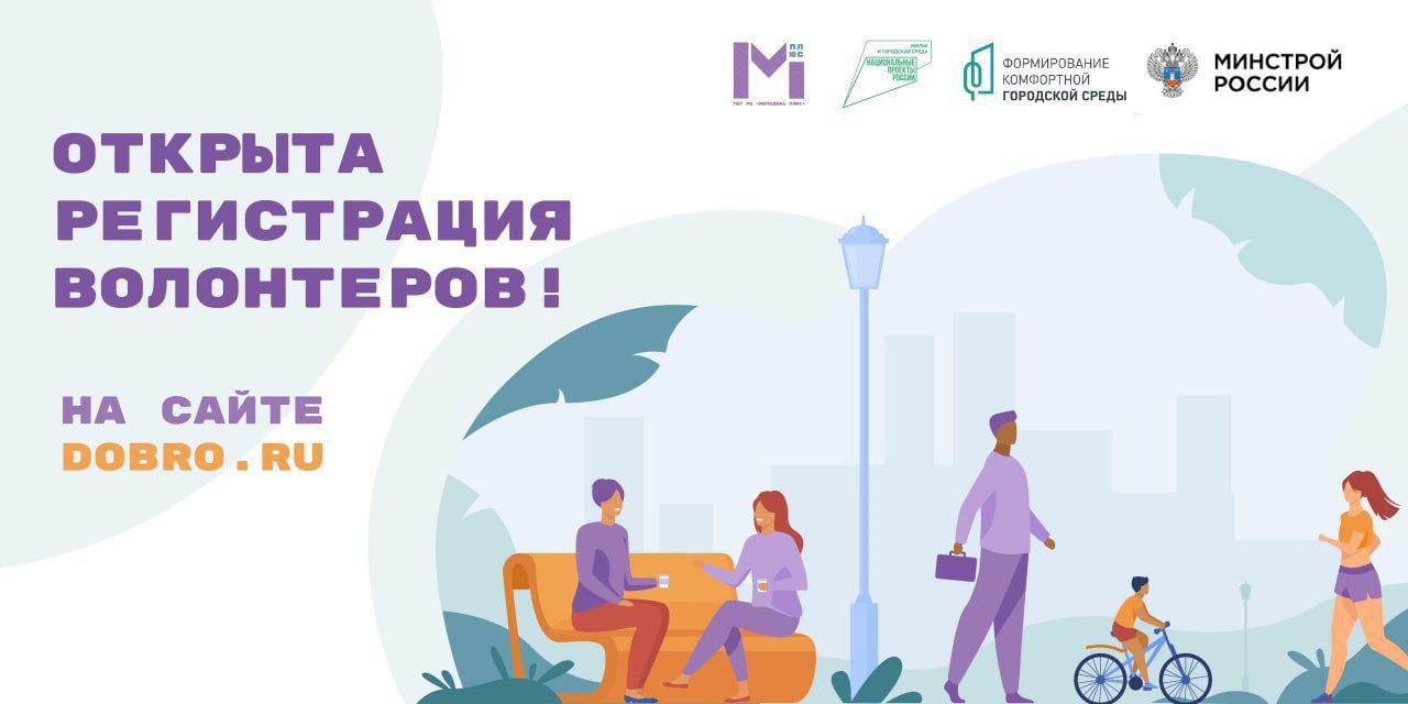 Станьте волонтером ФКГС!