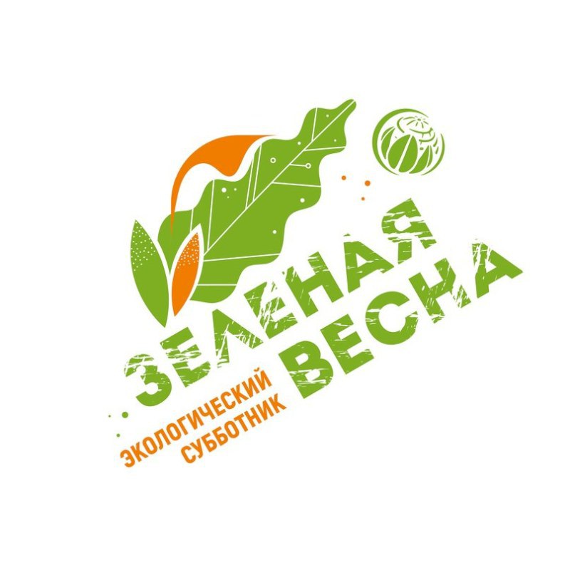 Саратовцев приглашают на экосубботник «Зеленая Весна»