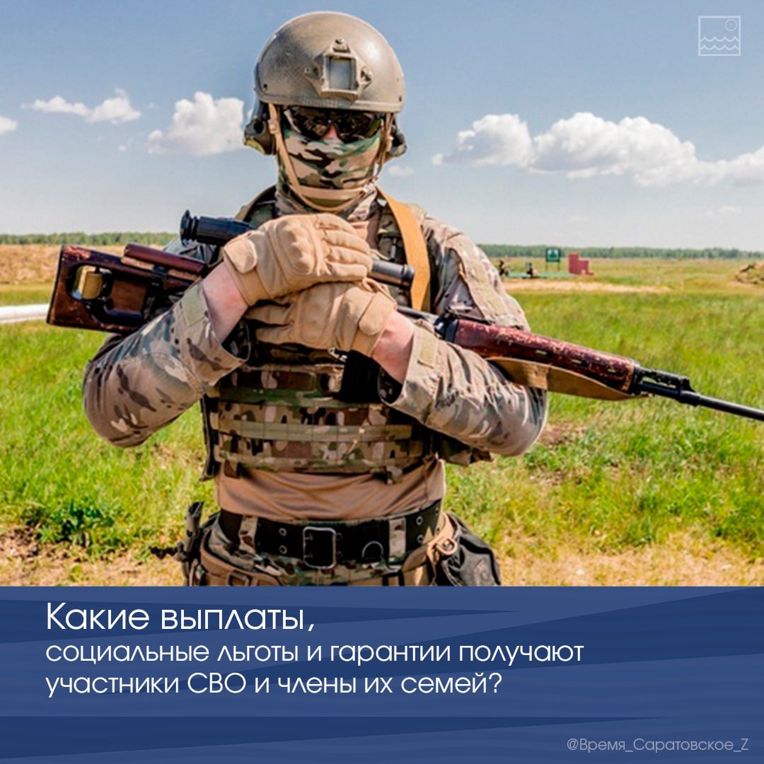 Выплаты и льготы участникам СВО. Спрашивали? Отвечаем!