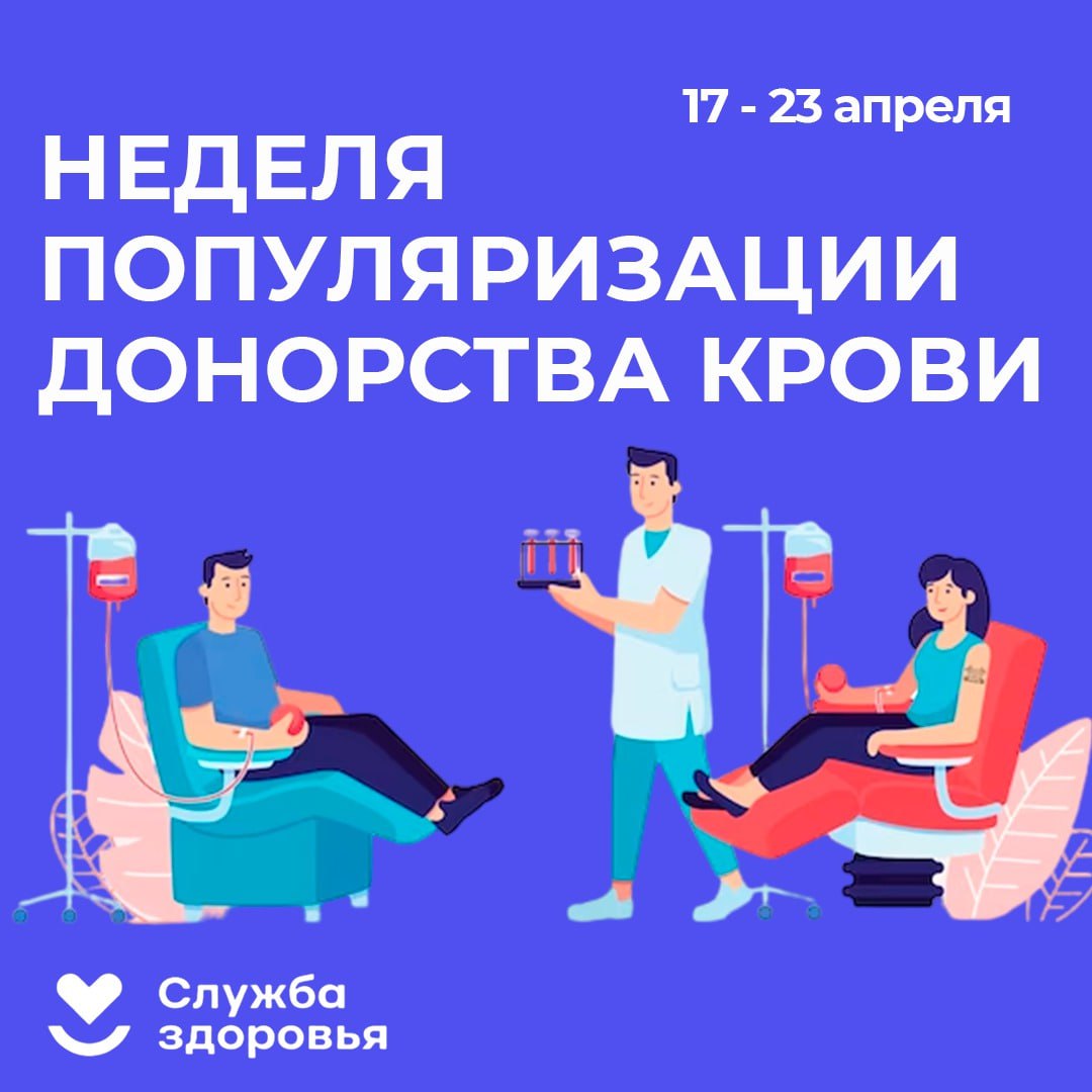 Саратовские врачи напомнили правила сдачи крови. В области Неделя популяризации донорства крови