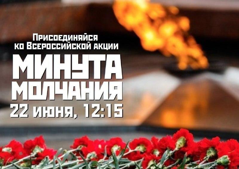 Саратовская область присоединится к Всероссийской минуте молчания