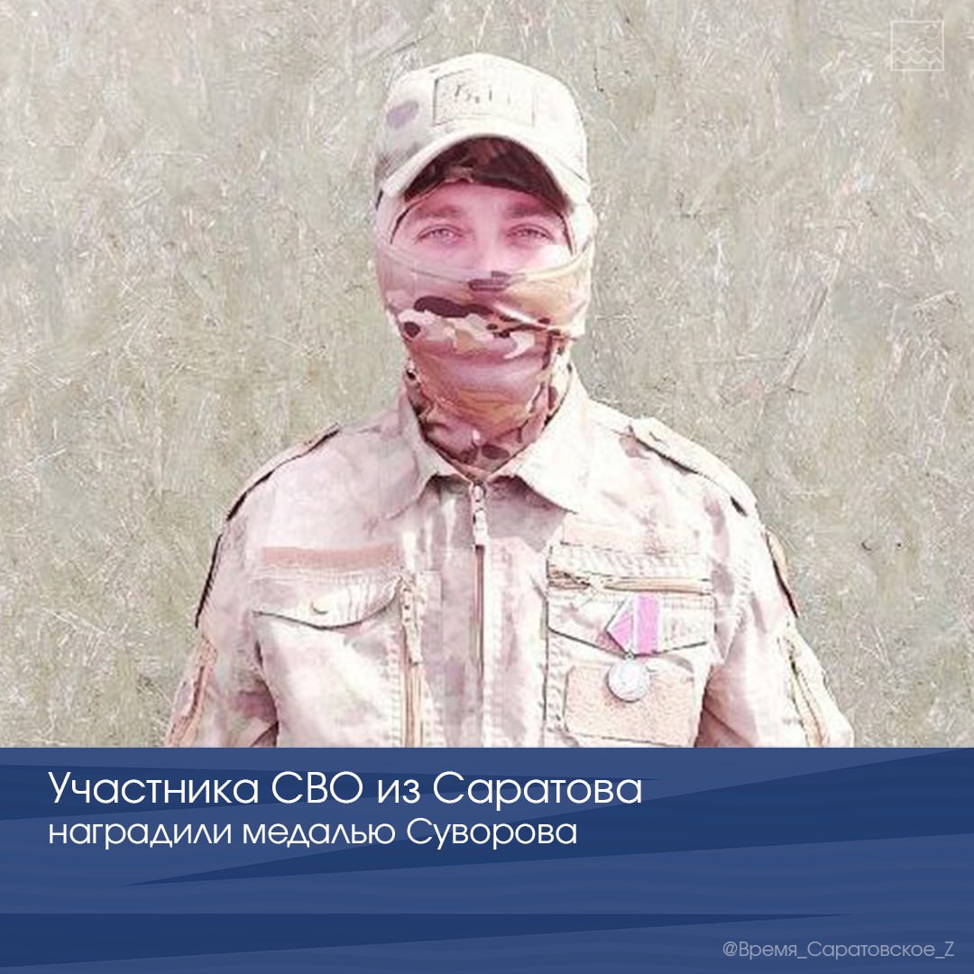Участника СВО из Саратова наградили медалью Суворова