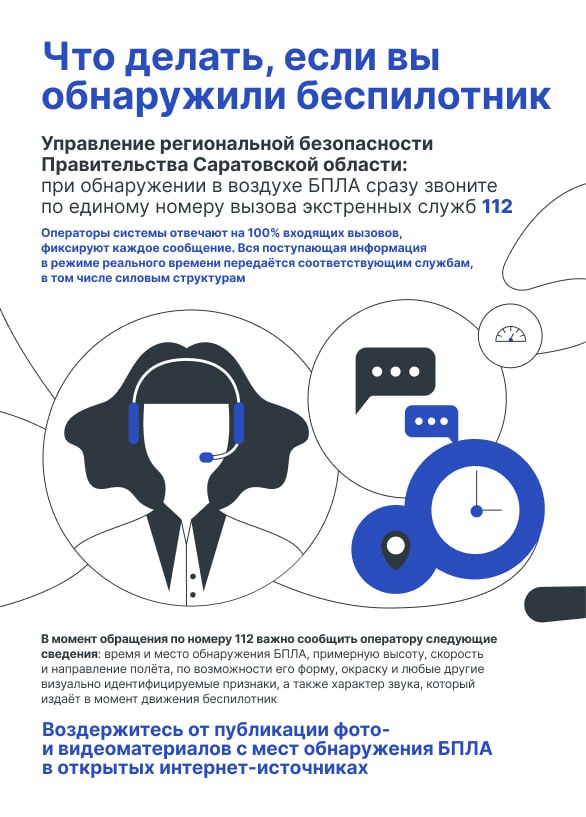 Управление региональной безопасности напоминает о действиях при обнаружении БПЛА