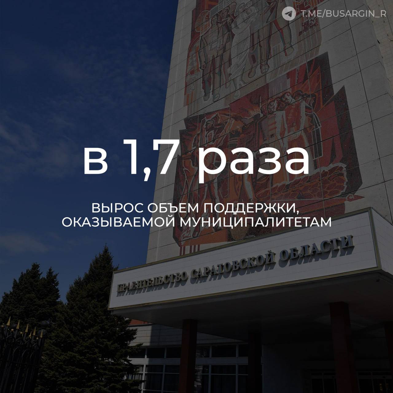 В Саратовской области объем поддержки, оказываемой муниципалитетам с учетом реализации различных государственных программ и мер, в том числе  направленных на сбалансированность местных бюджет