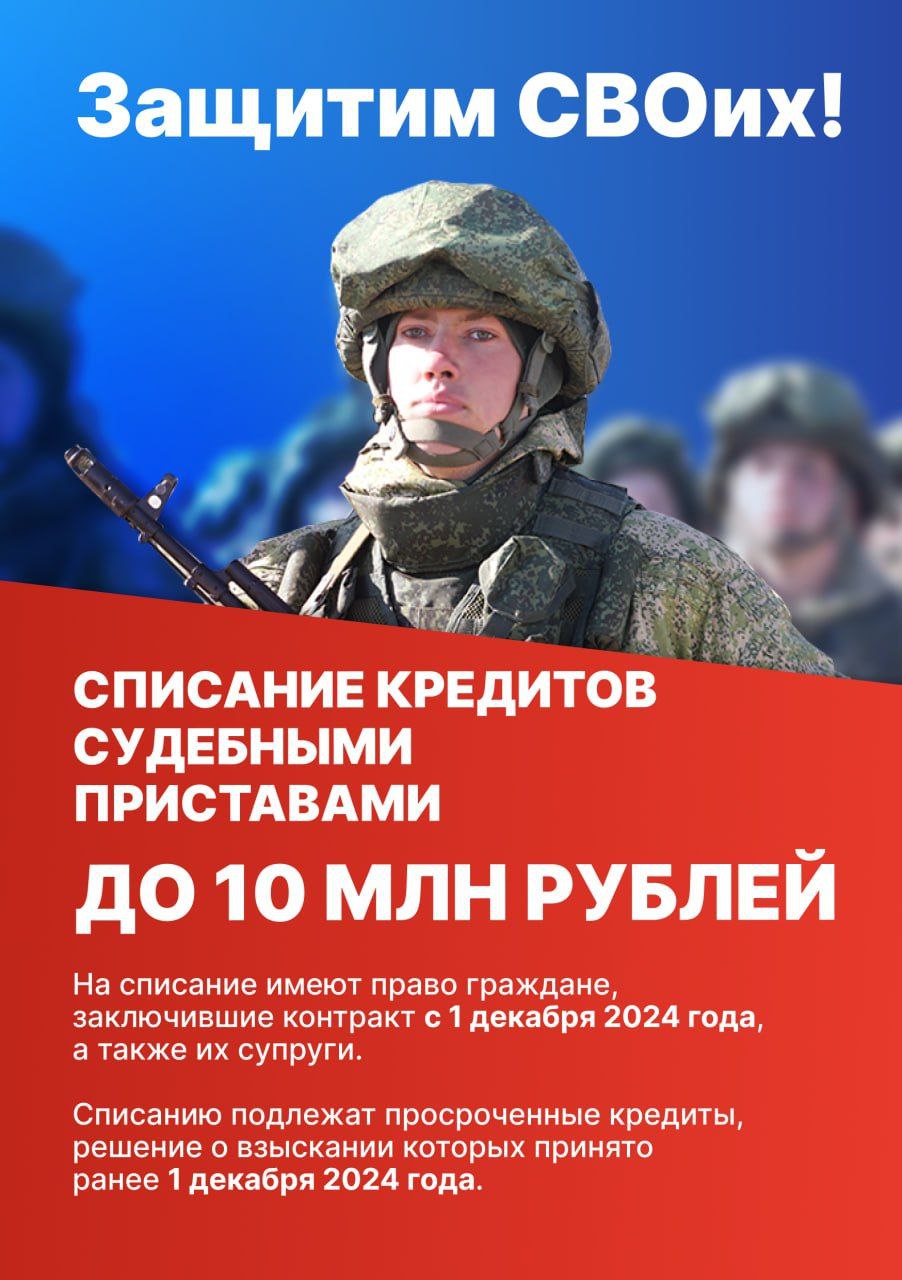 Участники СВО могут списать просроченные кредиты до 10 млн рублей
