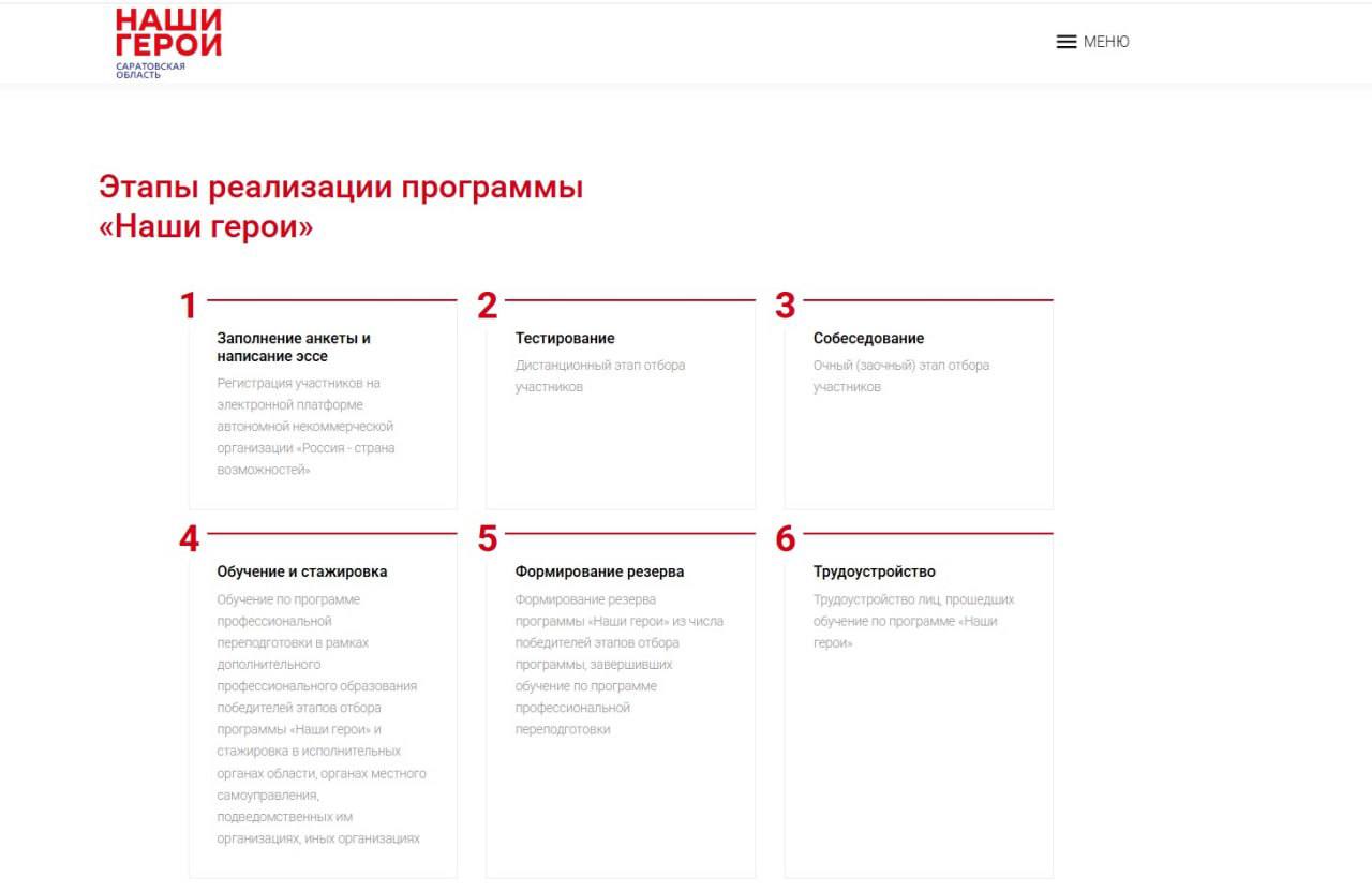 Продлена регистрация участников СВО на программу «Наши герои»