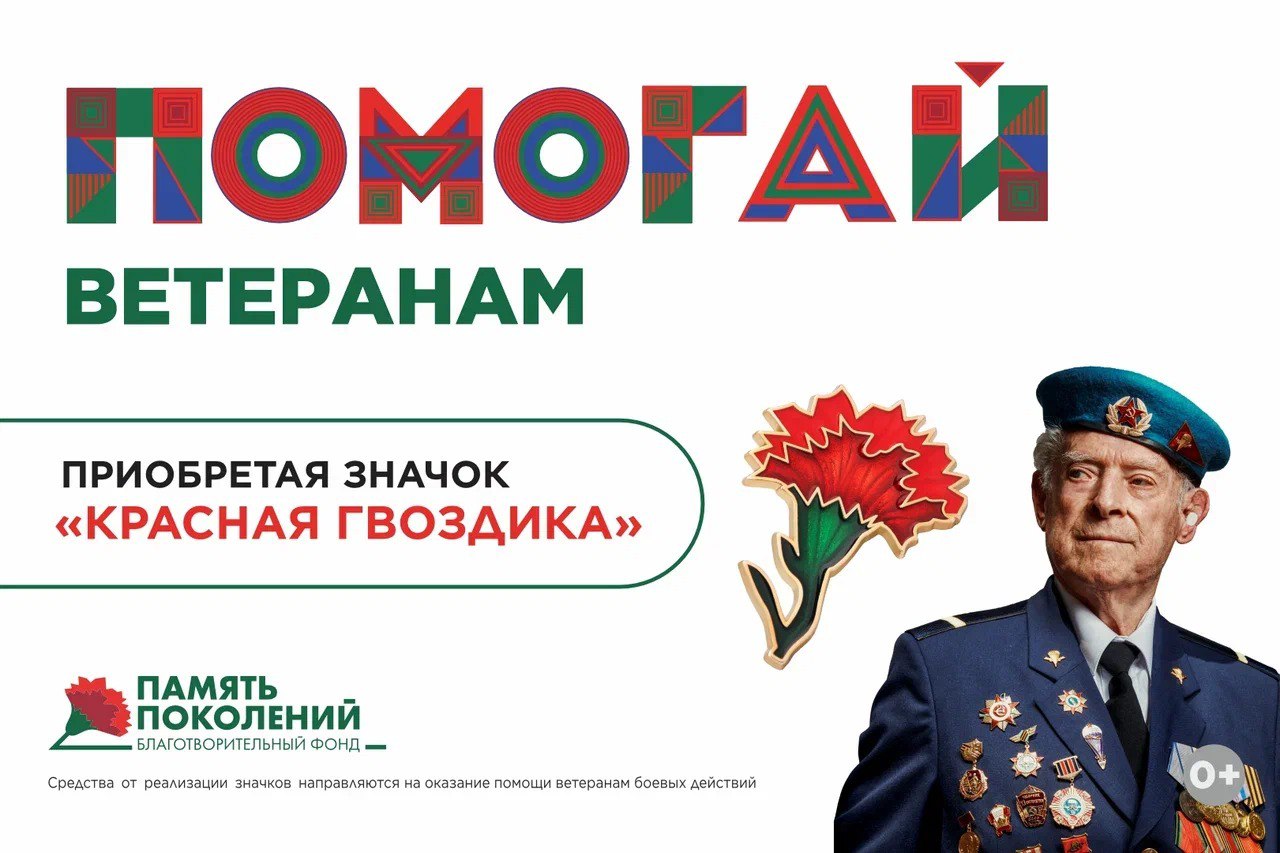 В регионе продолжается Всероссийская акция «Красная гвоздика»
