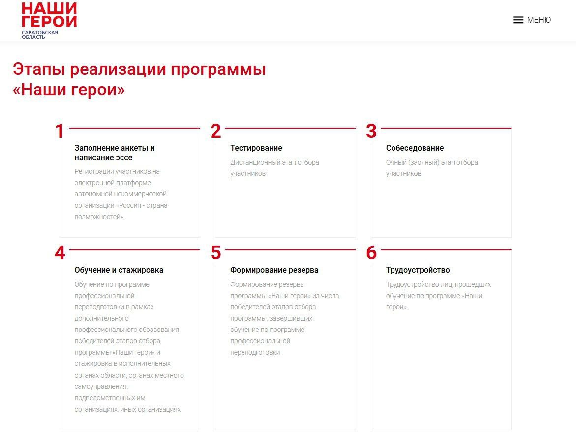 Участие в проекте «Наши герои» примут 260 саратовских военнослужащих