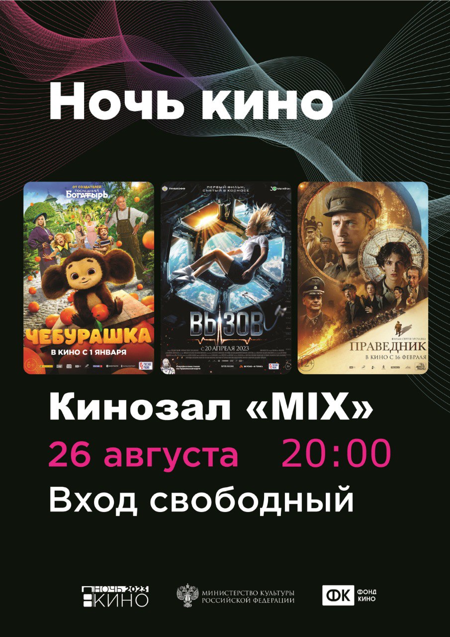 Кинозал "MIX" приглашает зрителей  на ночь кино