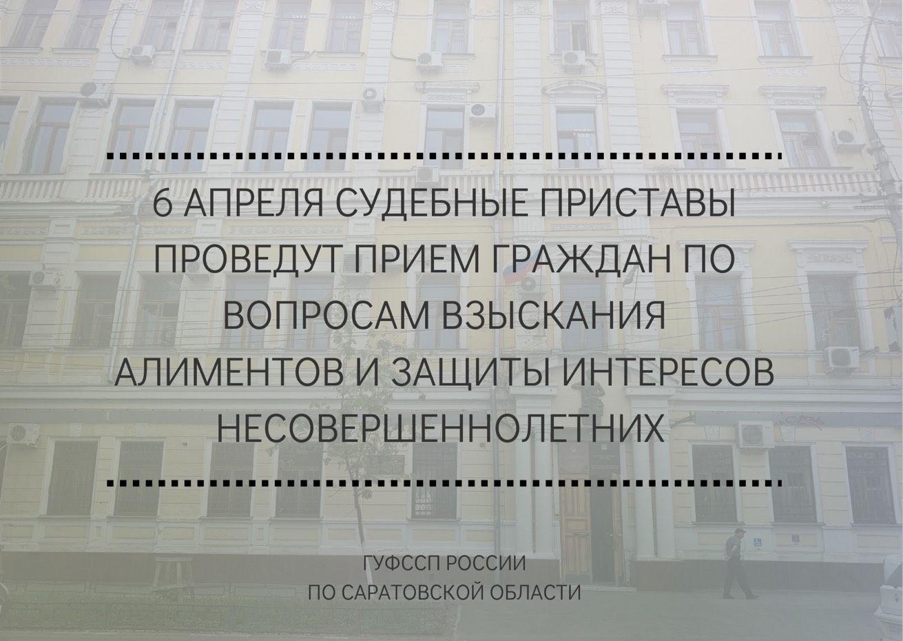 Судебные приставы проведут прием граждан по вопросам взыскания алиментов и защиты интересов несовершеннолетних