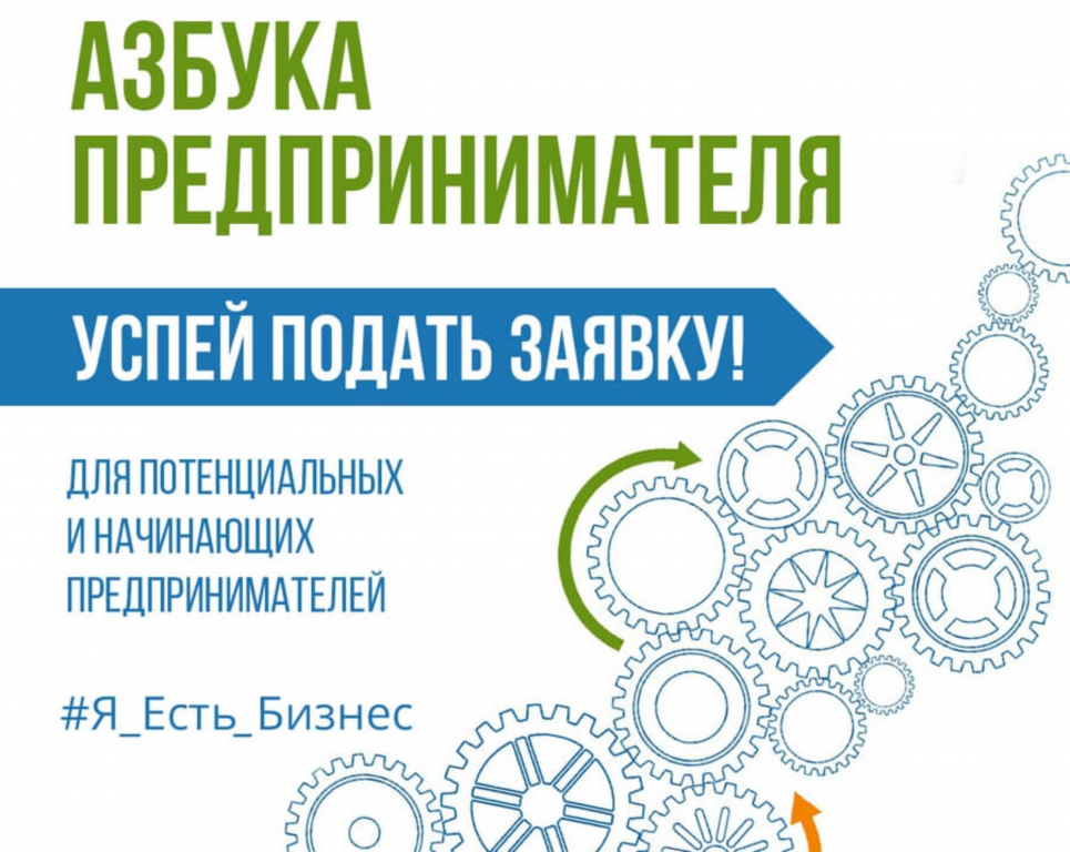 Для потенциальных и начинающих предпринимателей области проведут «Азбуку предпринимателя»